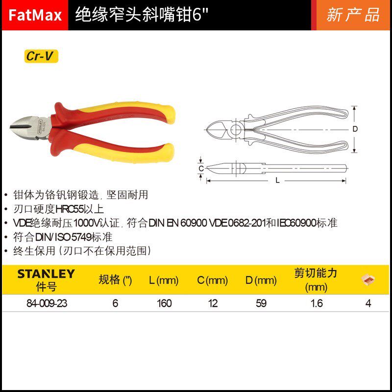史丹利FatMax绝缘窄头斜嘴钳6寸五金工具剪钳84-009-23