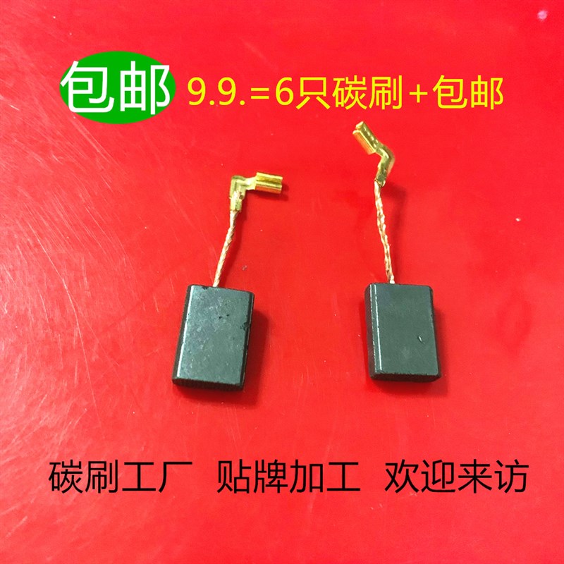 适用牧田GD0801C GD0800C电磨HR2630电锤冲击钻碳刷电石墨刷配件