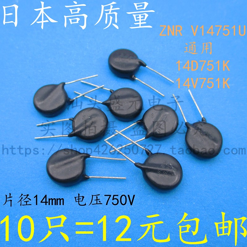 高质量 ZNR V14751U 14D751K 压敏电阻 14V751K 片径14mm电压750V