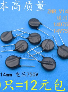高质量 ZNR V14751U 14D751K 压敏电阻 14V751K 片径14mm电压750V