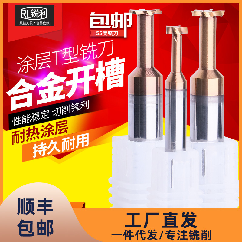 锐利钨钢T型铣刀CNC加工中心合金铝用不锈钢开槽铣刀3 6 4 8 10