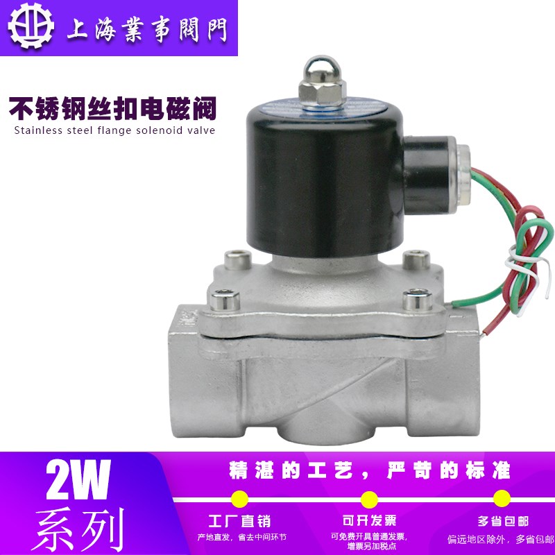 2W常闭24V常开220V不锈钢气阀电磁阀水阀4/6分1/2寸DN15 20 25 40