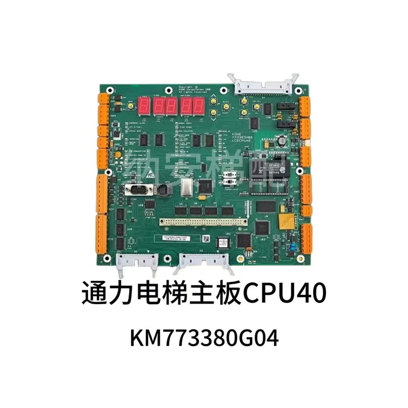 通力电梯LCE CPU20主板KM713100G01 713103H04/H02 通力LCE CPU40