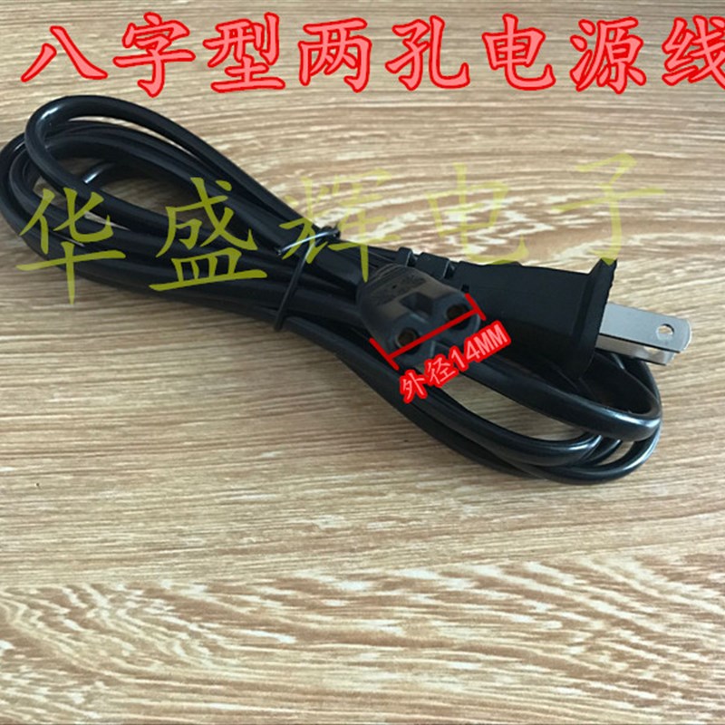 昇發电子1.5米 2插电源线插头带8字头 电源适配器电源线 八字