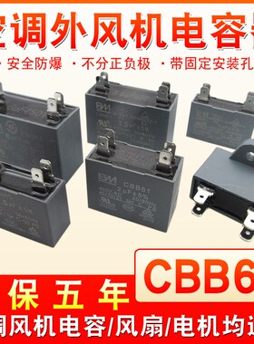 CBB61空调风机电容1.2/1.5/2/3/4.5/5/6/7/8/15uf 四插片启动电容