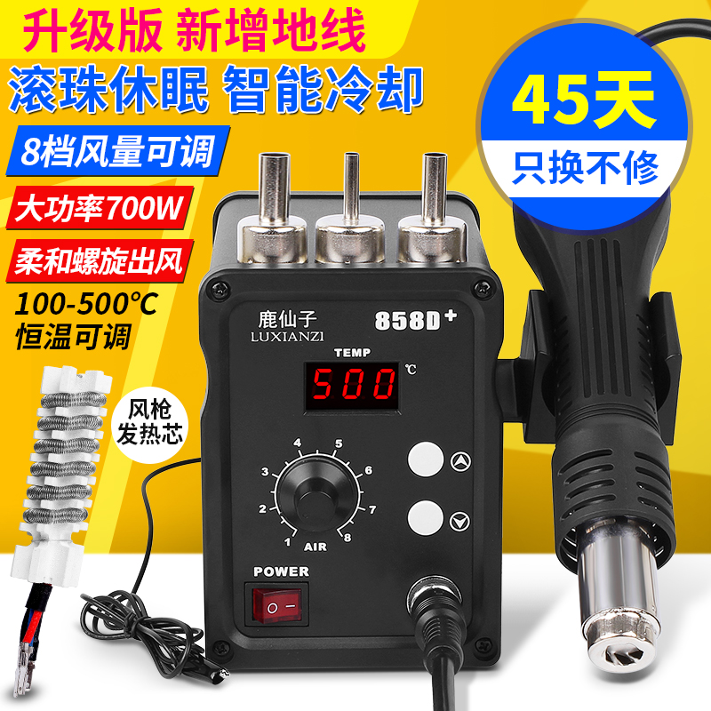 鹿仙子数显调温858d热风枪拆焊台手机维修焊接工具拆芯片恒温烤枪