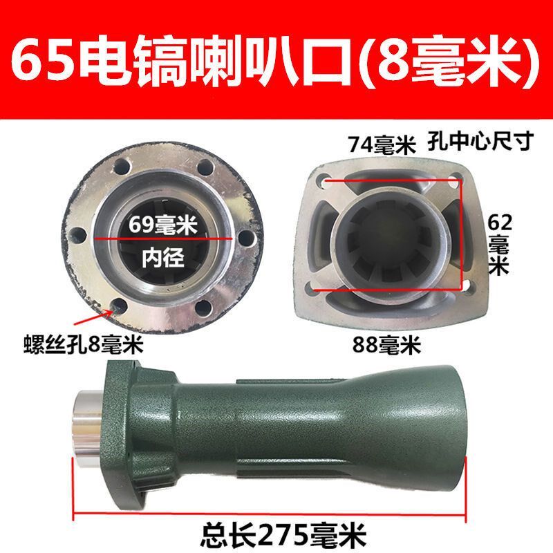 电镐配件65/85/95电镐喇叭口转业装机配件电镐头气缸气筒肖子铁头