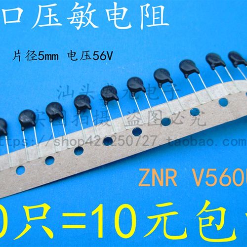 ZNR V560U 进口 V5560U 5D560K 压敏电阻 5V560K 片径5mm 电压56V