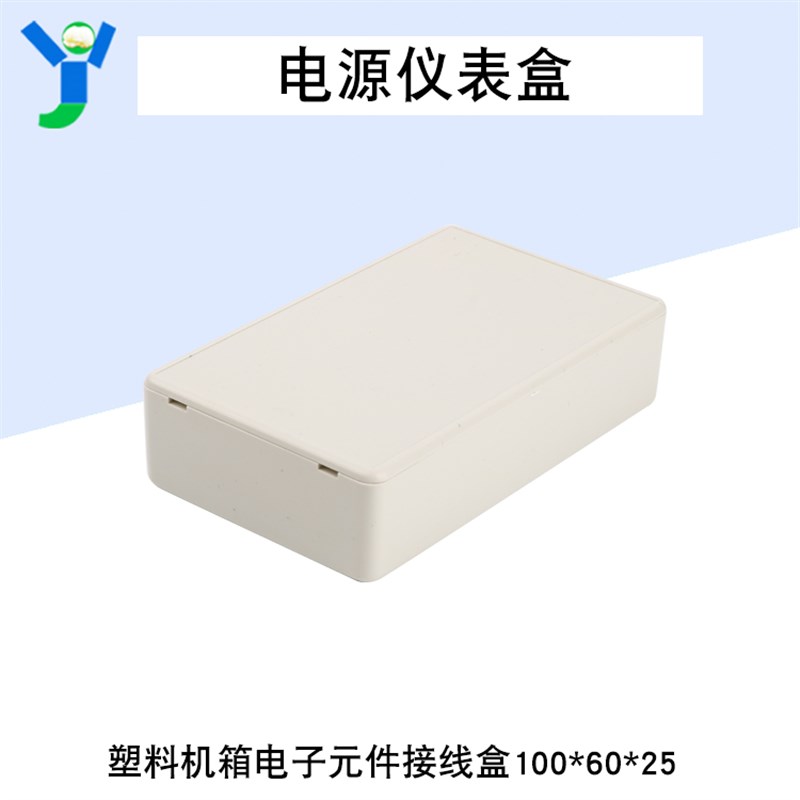 电源仪表盒塑料外壳机箱电子元件接线盒模块安装箱100*60*25mm