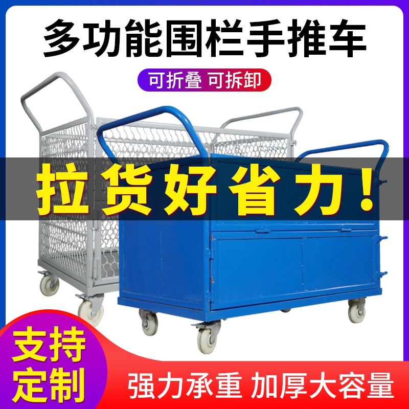 围栏折叠手推车物流周转车网格护栏平板车仓储车间物料分拣小推车