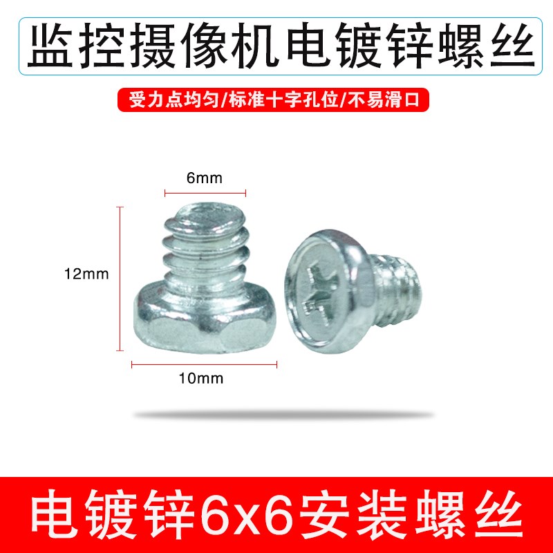 英制M6螺丝 摄像机固定螺丝 监控支架螺丝 鸭嘴支架螺丝 自攻螺丝