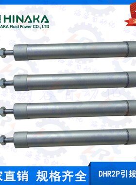 机械手配件 引拔气缸 HINAKA DHR2P-20/25N 120 125 150 170 200