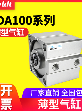 sqeldt气动薄型气缸SDA100-10-15X20/25/30/40/50*60-70-75-80-SB