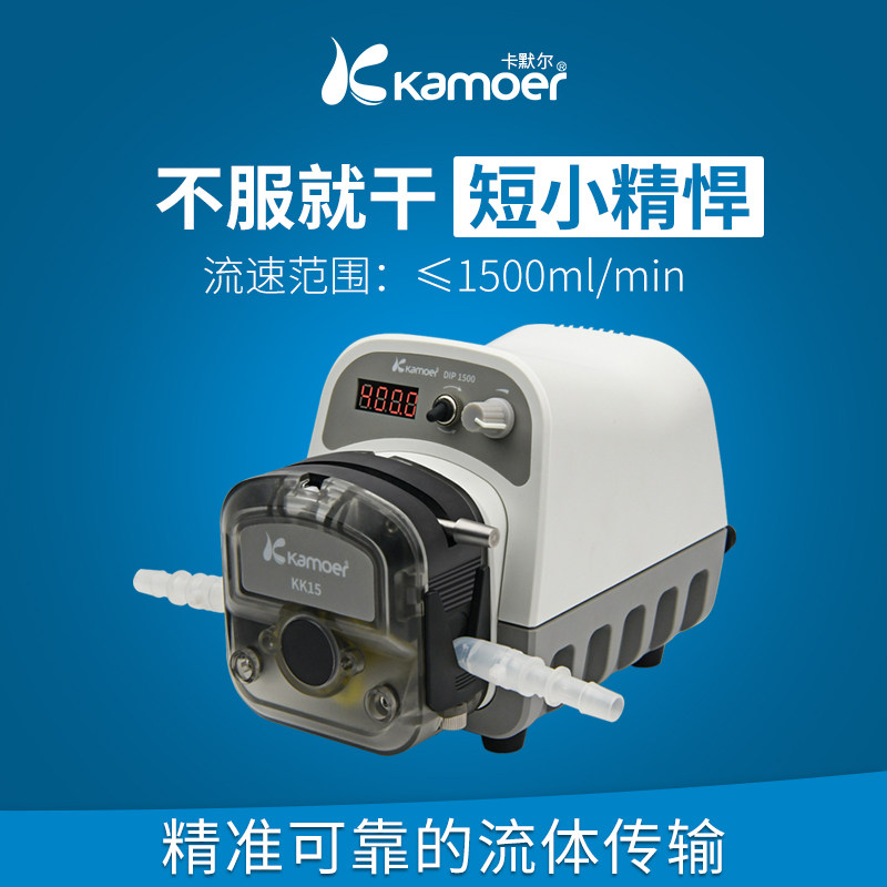 卡默尔仪表器智能蠕动泵小型食品级自吸泵大流量 24v流量计恒流泵