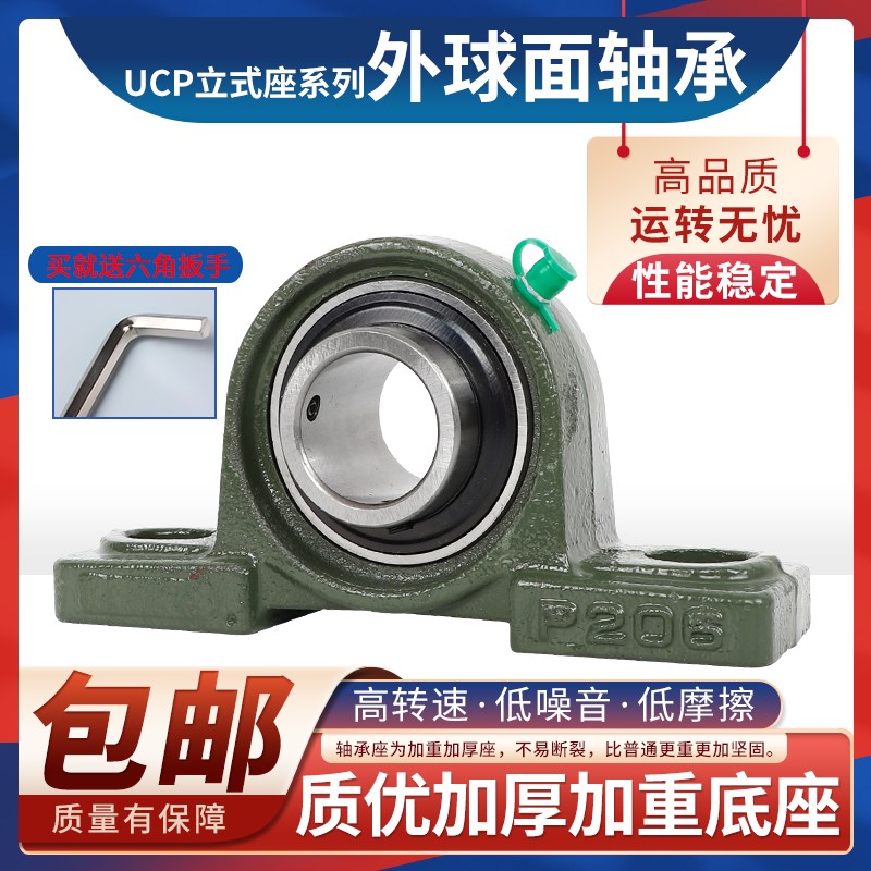外球面轴承带座立式轴承座UCP201P202P203P204P205P206P207万向球