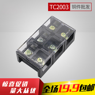 厂家直销大电流电线连接器排线连接线接线端子TC 6003铜接线柱