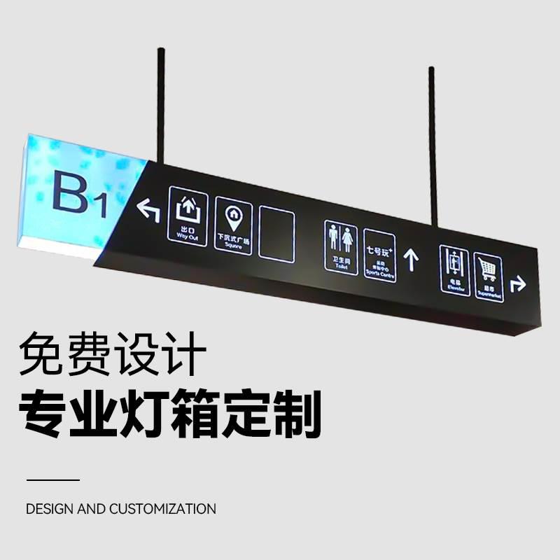 商场吊牌灯箱停车场地下车库洗手间医院超市镂空灯箱 指示牌定做