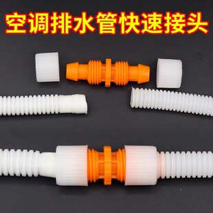 空调排水管快速对接头内径16MM管子延长接头软管子修覆加长炼接器