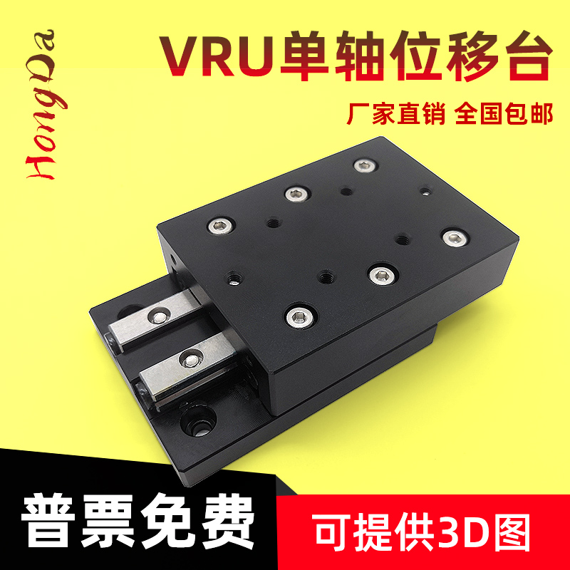 VRU简易模组直线X轴滑台国产滑块交叉滚子导轨单轴位移台微型滑台
