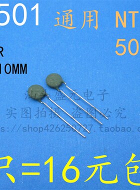 SCK501 全新 SCK10501 通用 NTC 5D-10 热敏电阻 5R 10MM 负温度