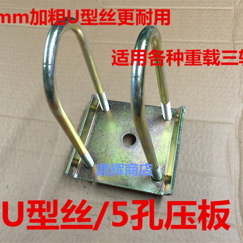 摩托三轮车配件后桥丝 U型栓 钢板卡 压板  U型丝 五孔板 加粗,童鞋/婴儿鞋/亲子鞋,量脚器,淘宝优惠券,粉丝福利购,淘宝优惠卷