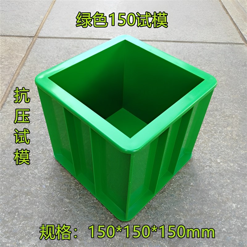 混凝土试模150试块模具100三联抗渗抗压抗折砂浆试块盒砼塑料试模