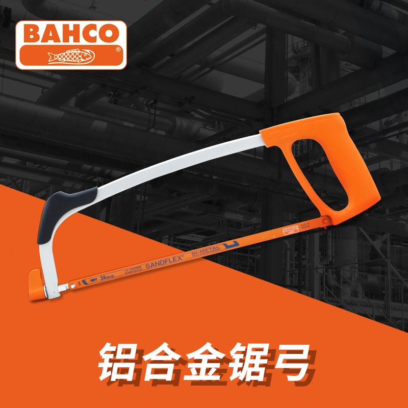 百固锯弓BAHCO不锈钢317进口钢锯架全金属铝合金手锯弓