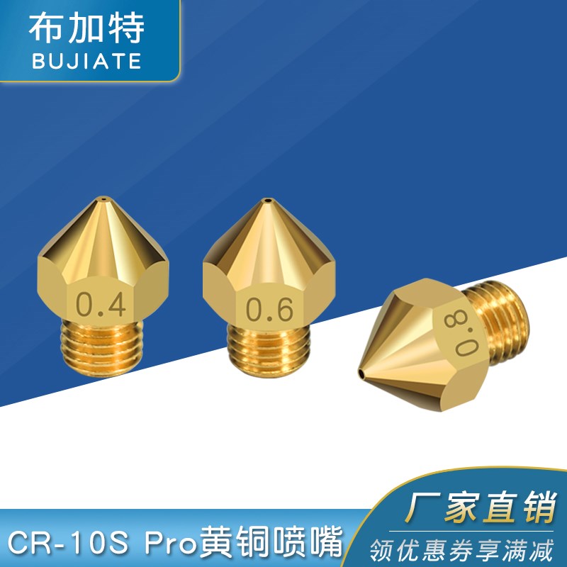 CR-10S Pro黄铜喷嘴3D打印机配件喷头1.75MM M6*0.75细牙螺纹
