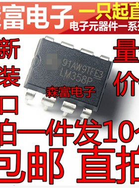 全新原装进口  LM358 LM358N LM358P KA358A 直插 运算放大器芯片