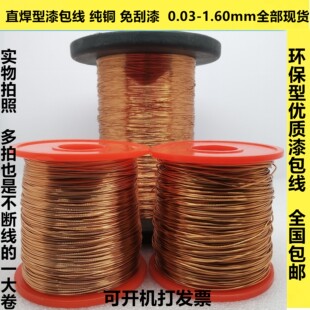 0.39mm 包邮 0.38mm 0.41mm 2UEW 155直焊型漆包线AWG 0.40mm