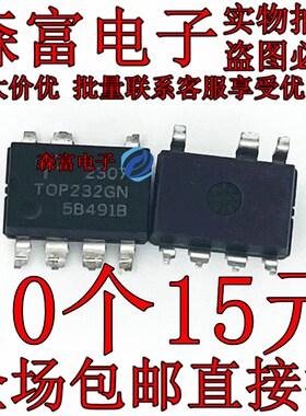 全新原装 TOP232GN TOP2326  贴片SOP7脚 电源IC芯片 质量保证