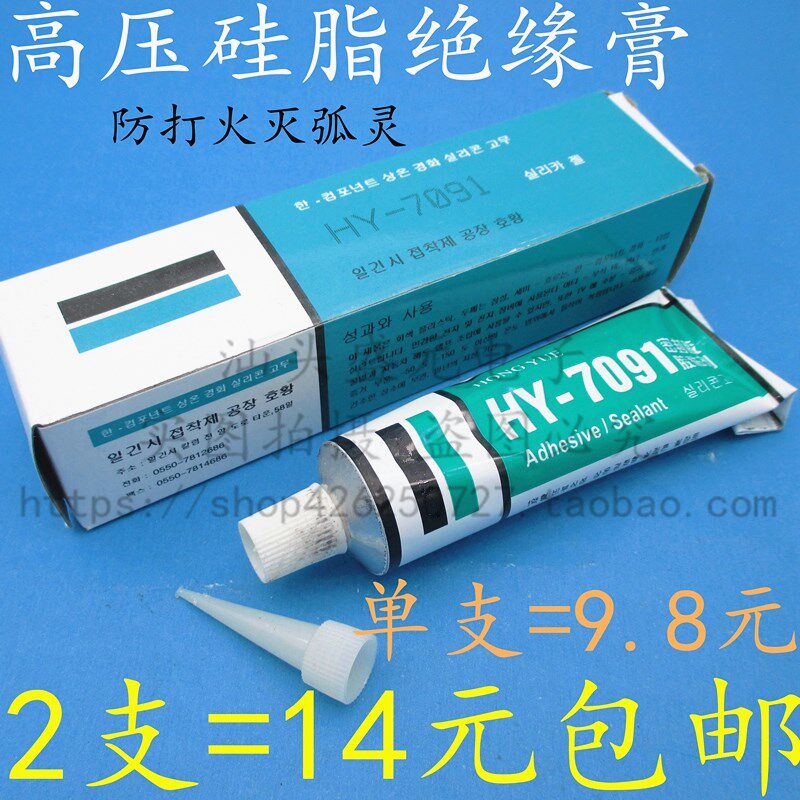 高压硅脂 HY-7091 高压灭弧胶 高压帽密封防打火 硅胶绝缘膏 灰色