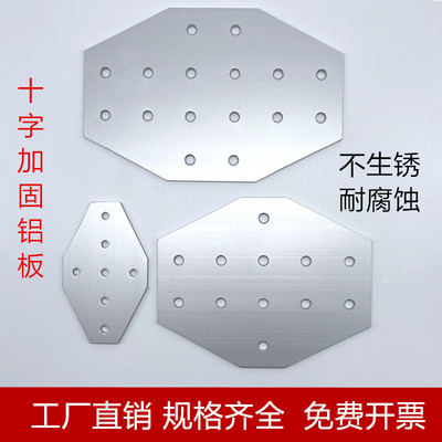 铝制十字连接板20203030/4040/4545/60608080型材加固件拐角连接