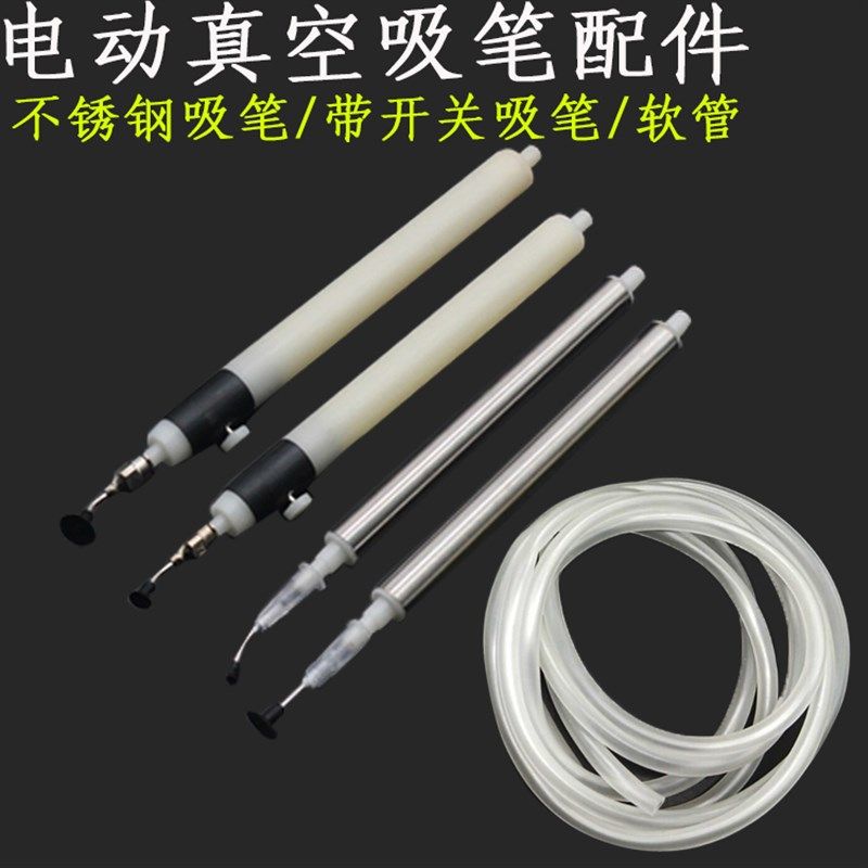 不锈钢真空吸笔COSMO吸笔软管吸嘴吸盘SMD元件人工贴片吸笔杆配件,ZIPPO/瑞士军刀/眼镜,眼镜盒,淘宝优惠券,粉丝福利购,淘宝优惠卷