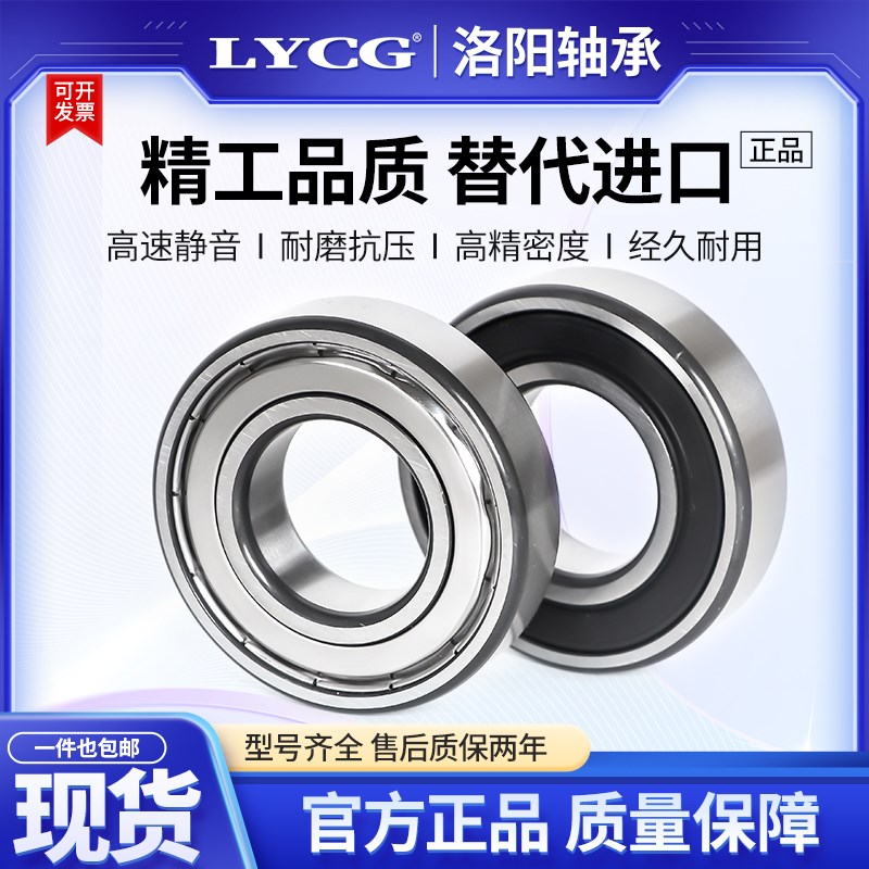 洛阳LYCG轴承6300 6301 6302 6303 6304 6305Z RZ 2Z ZZ 2RS