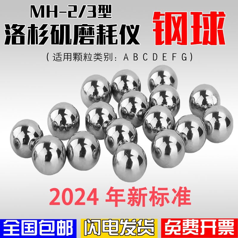 MH-2/3型洛杉矶磨耗试验机搁板式磨耗机粗集料洛杉矶试验钢球钢珠