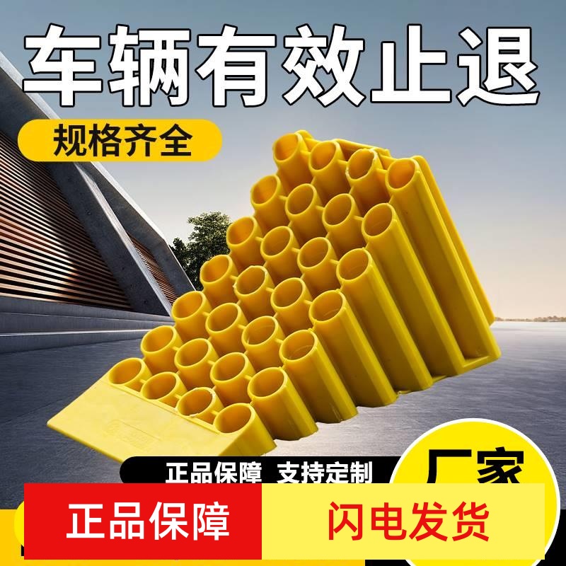 停车三角木止退器货车阻车器汽车防溜车车轮斜坡垫停车挡车阻轮器