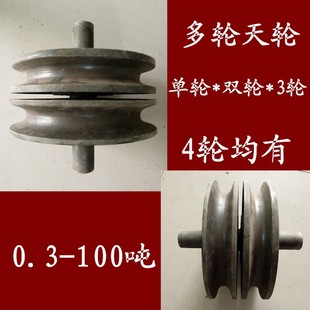 多轮天轮双轮天轮0.5T1吨2吨3吨5T8T10T起重滑轮轴承滑轮国标天轮
