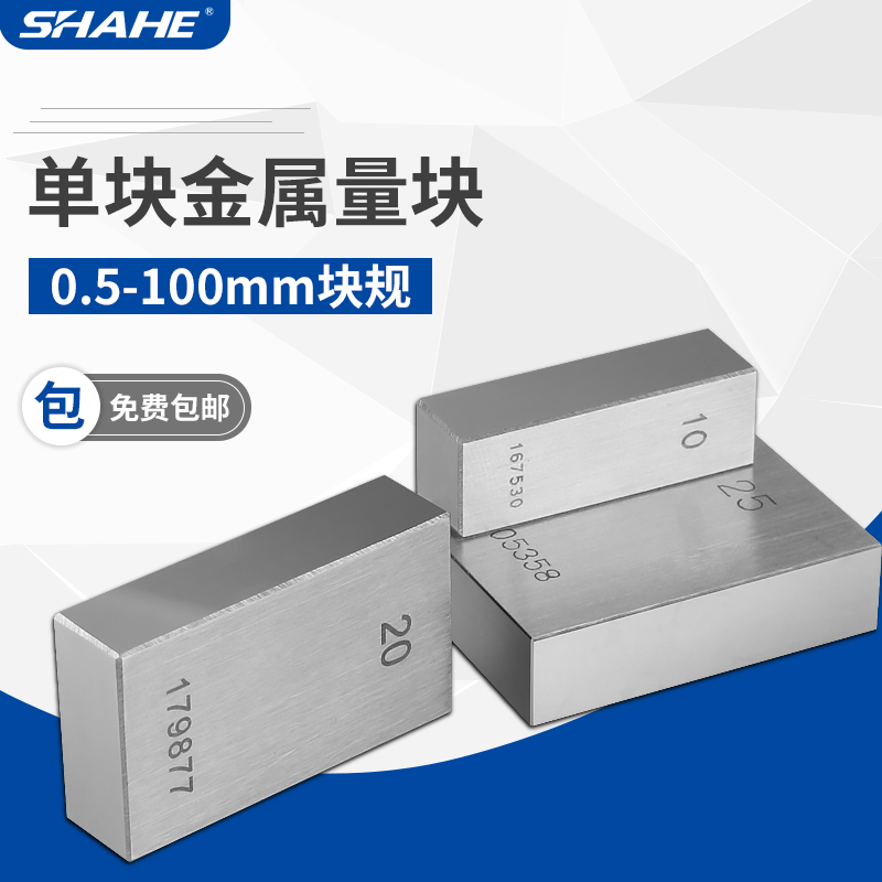 块规0/1级 标准块 量块 0.001mm 0.5 1 2 3 5 10 100 可定做