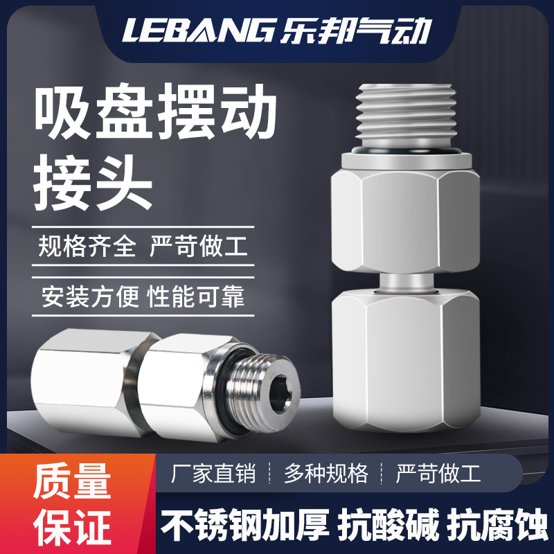 通用吸盘安装配件旋转接头HJB挠性连接摆动12度PJB-G1M G2M G4M-S