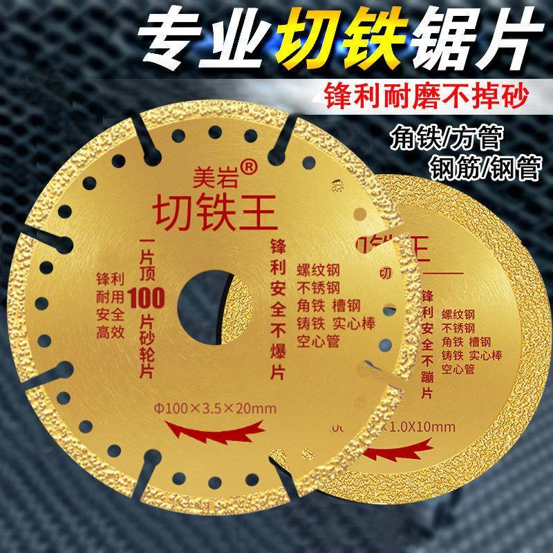 角磨机切铁王切割片不锈钢金属合金切铁锯片角铁金刚石砂轮切割片