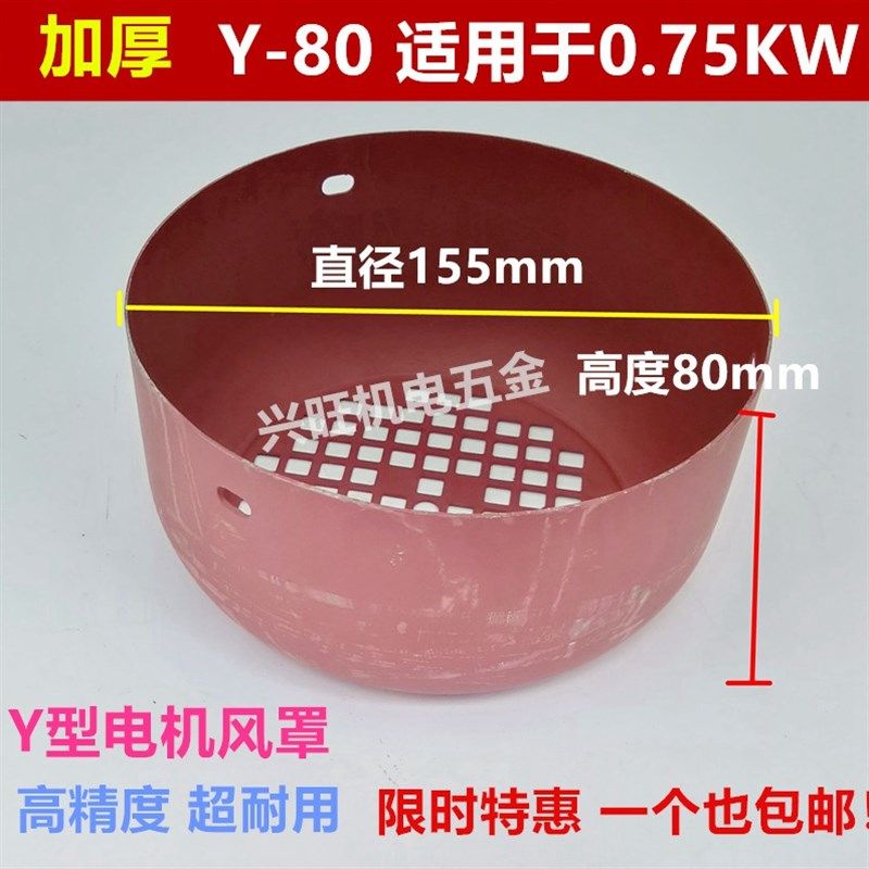 三相电机配件风扇叶罩0.55KW电动机风叶罩子0.75千瓦马达铁皮风罩,鲜花速递/花卉仿真/绿植园艺,洒水/浇水壶,淘宝优惠券,粉丝福利购,淘宝优惠卷