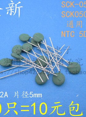 SCK-052 全新 负温度系数 NTC 5D-5 热敏电阻 5R 2A 片径5MM 直插