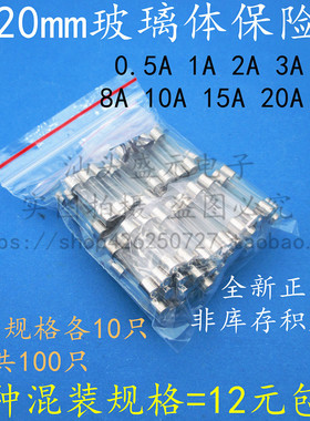 5*20玻璃保险管保险丝熔断器250V 0.1A 0.2 0.5 1 2 3 4 5 10 12A