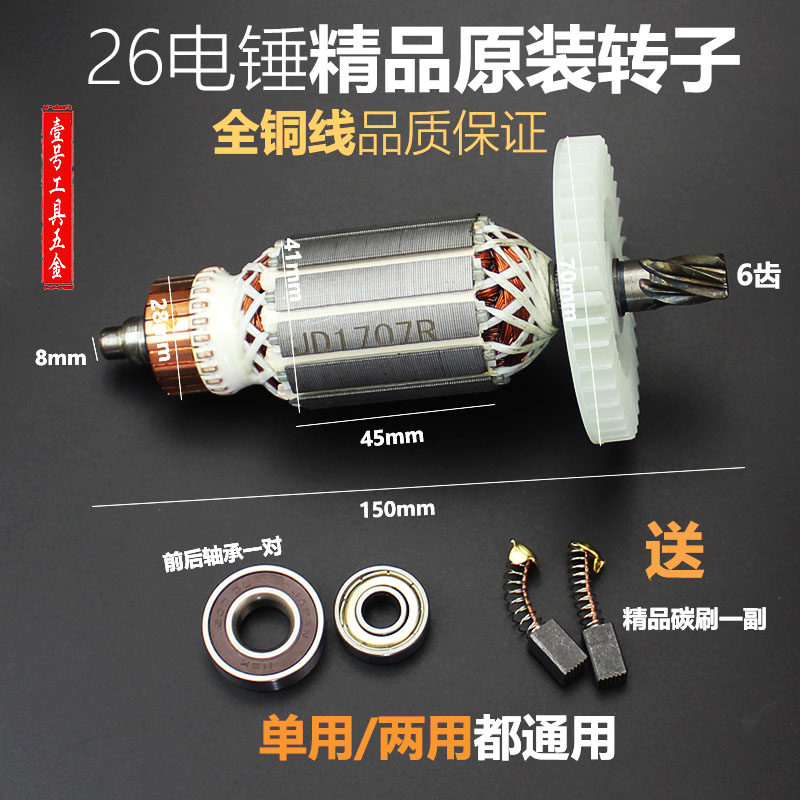 26电锤转子冲击钻转子电锤配件单用双用二功能通用转子6齿,3C数码配件,USB多功能数码宝,淘宝优惠券,粉丝福利购,淘宝优惠卷