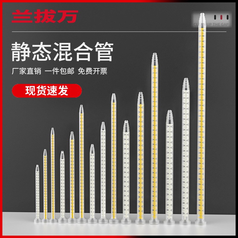 MCMS静态混合管圆座混料管喇叭口棒美缝卡口器ab胶管胶阀枪混胶管
