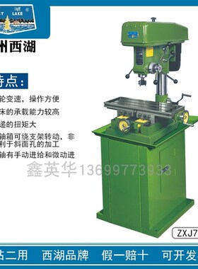 西湖铣钻机床一体机台钻工业级工作台多功能电钻 ZXD7020 ZXD40
