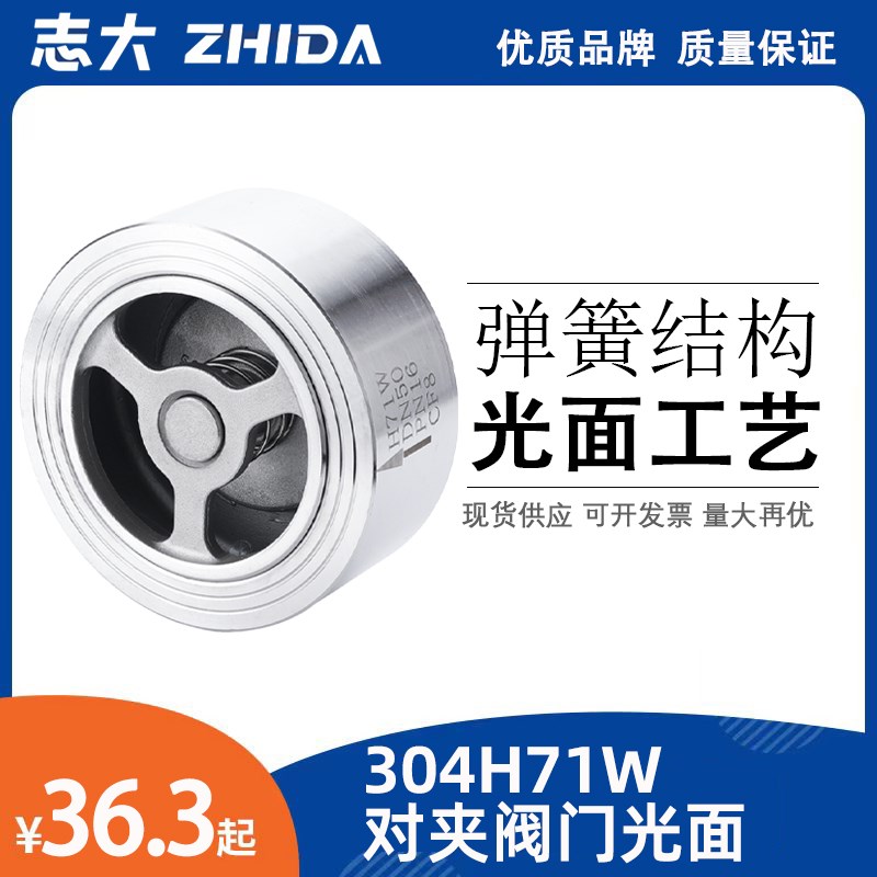 304不锈钢H71W-25P/16P/40P对夹式光面止回阀重型升降单向阀光亮