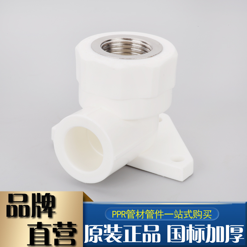 ppr带座内丝弯头4分20水管接头配件 25水嘴接头家装热熔自来水管