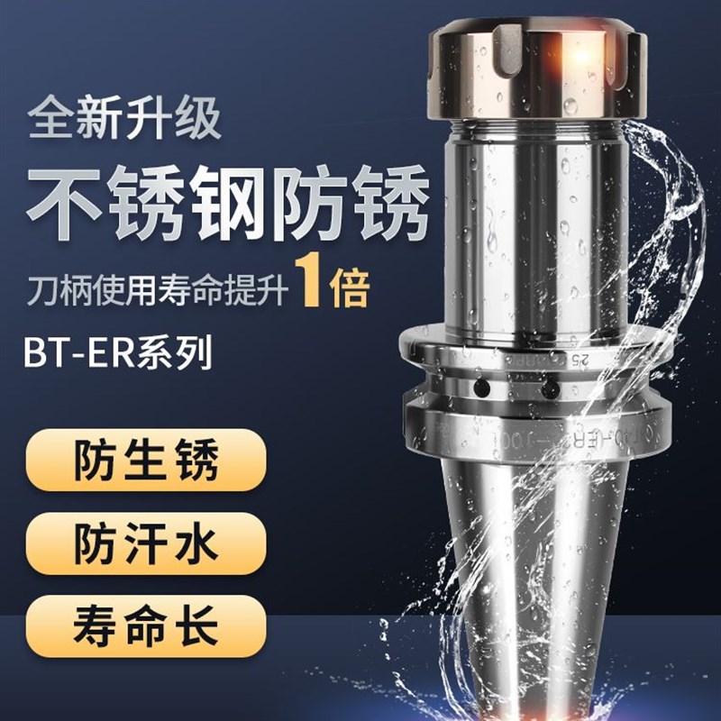 高精度不锈钢bt40刀柄加工中心数控刀柄er32 25 20动平衡防锈bt30